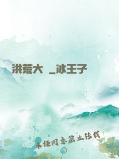 洪荒大鱷