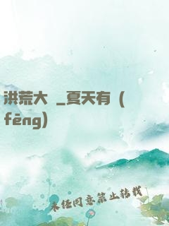 洪荒大鱷