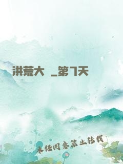 洪荒大鱷