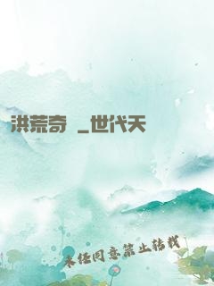洪荒奇門