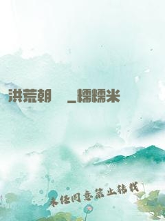 洪荒朝陽傳