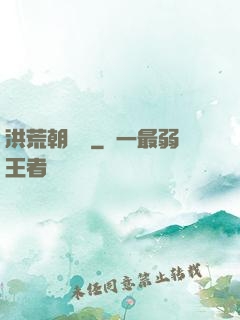 洪荒朝陽傳