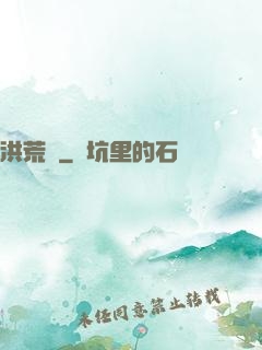 洪荒歷