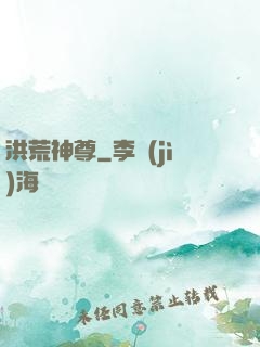 洪荒神尊