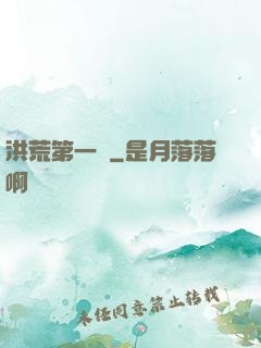 洪荒第一鴉