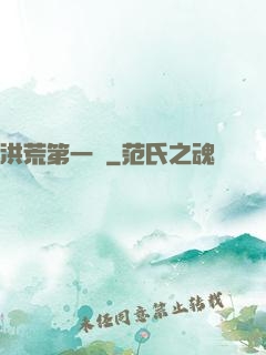 洪荒第一鴉