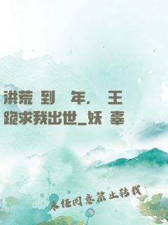 洪荒簽到億萬年，龍王跪求我出世