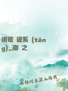洪荒證道系統(tǒng)
