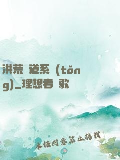 洪荒證道系統(tǒng)