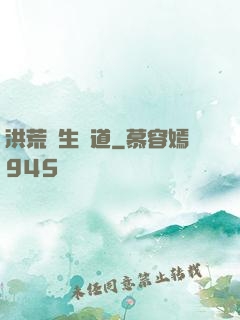 洪荒長生問道