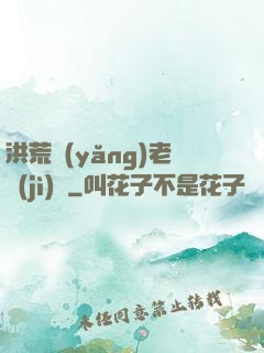 洪荒養(yǎng)老計(jì)劃