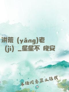 洪荒養(yǎng)老計(jì)劃