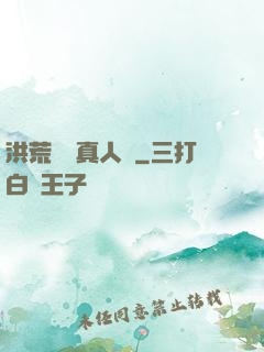 洪荒黃龍真人傳