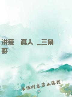 洪荒黃龍真人傳