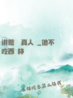 洪荒黃龍真人傳