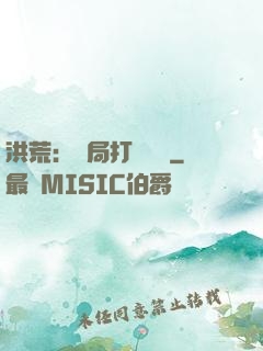 洪荒：開局打臉鴻鈞
