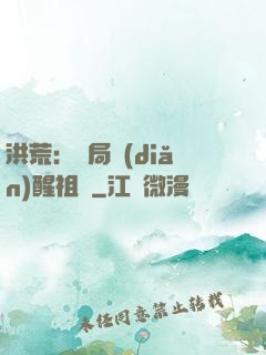 洪荒：開局點(diǎn)醒祖龍