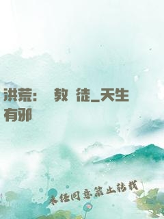 洪荒：闡教棄徒