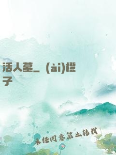 活人墓