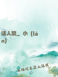活人祭