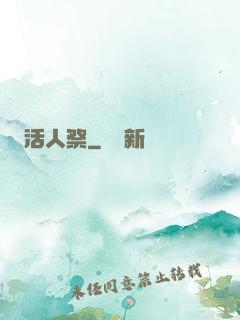 活人祭