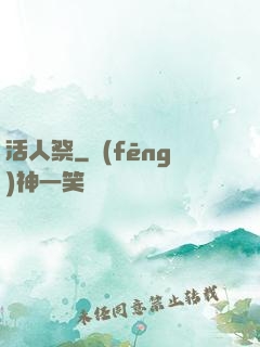 活人祭