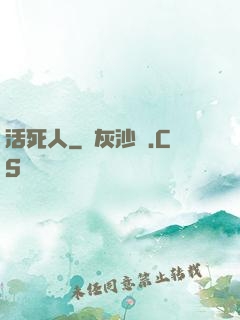 活死人