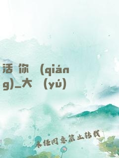 活該你變強(qiáng)