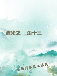 流光之戀
