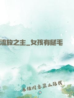 流放之主
