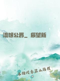 流氓公爵