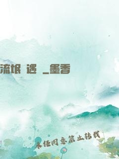 流氓艷遇記