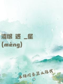 流氓艷遇記