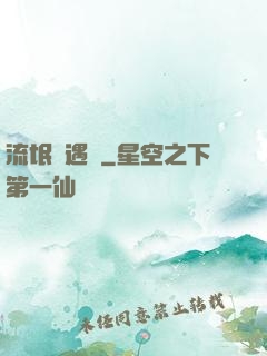 流氓艷遇記