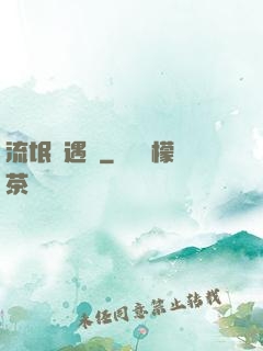 流氓艷遇記