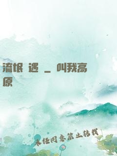 流氓艷遇記