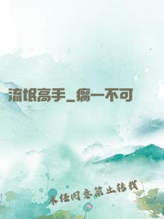 流氓高手
