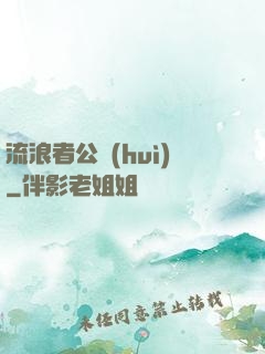 流浪者公會(huì)
