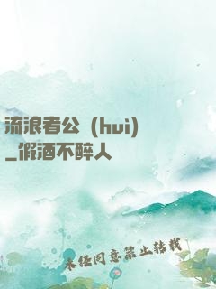 流浪者公會(huì)
