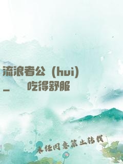 流浪者公會(huì)