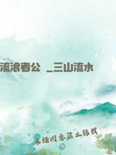 流浪者公會