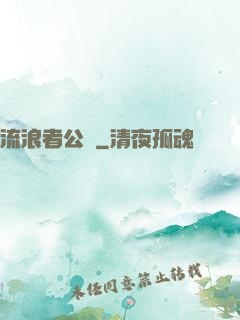 流浪者公會