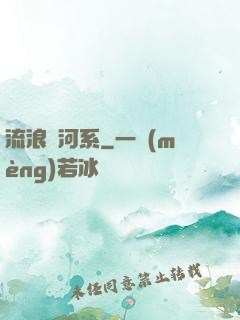 流浪銀河系