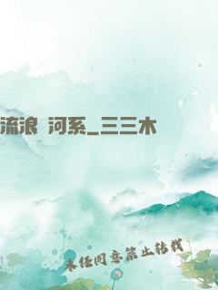 流浪銀河系