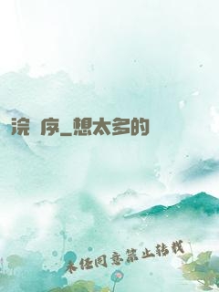 浣塵序