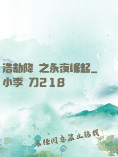 浩劫降臨之永夜崛起