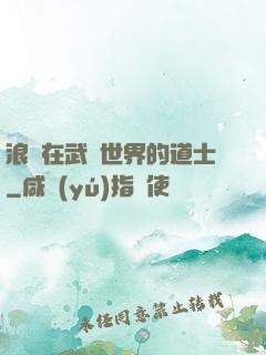 浪跡在武俠世界的道士