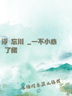 浮圖忘川錄