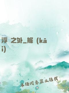 浮塵之外