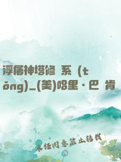 浮屠神塔修煉系統(tǒng)